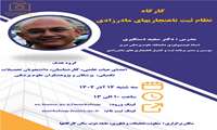 کارگاه نظام ثبت ناهنجاری های مادرزادی